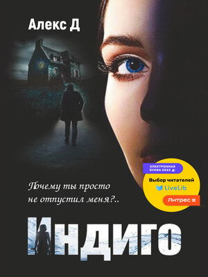 cover image of Индиго